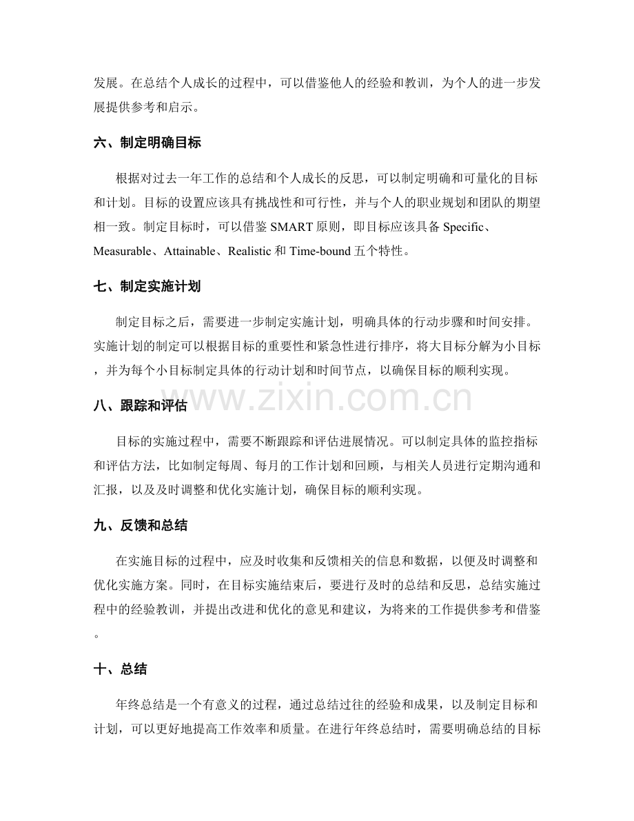 年终总结模板解析与个性化应用.docx_第2页