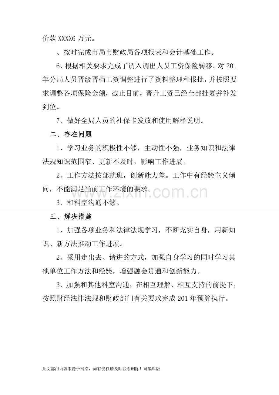 201X年组织人事科、财务科上半年工作总结.doc_第2页