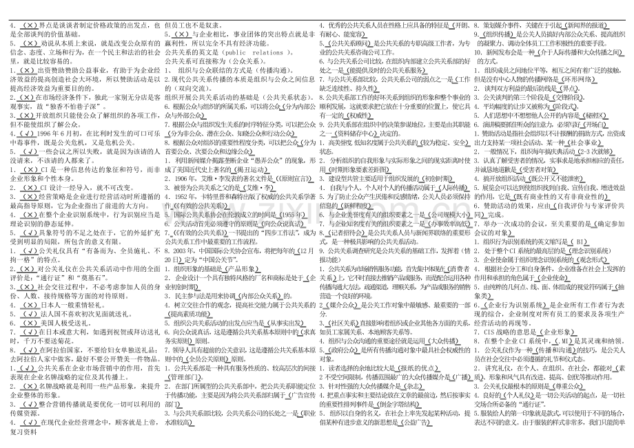 2018年电大公共关系学专科复习小抄.doc_第3页