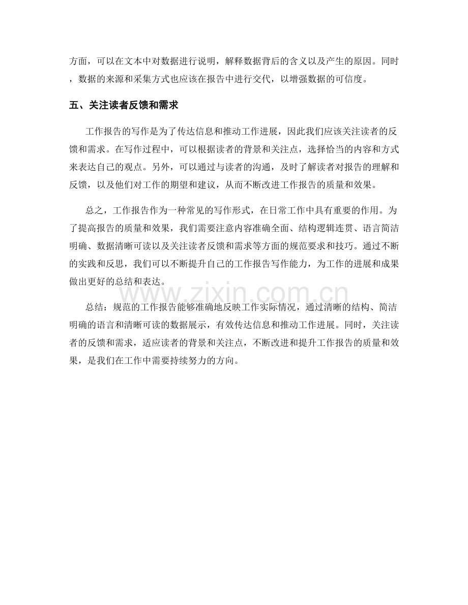 工作报告的规范要求和技巧.docx_第2页