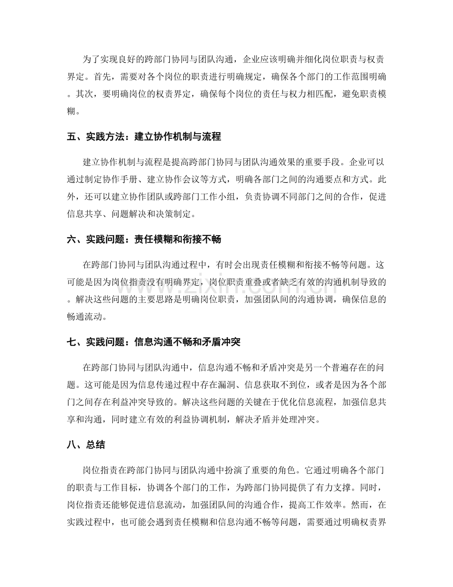 岗位职责在跨部门协同与团队沟通中的协调与贡献.docx_第2页