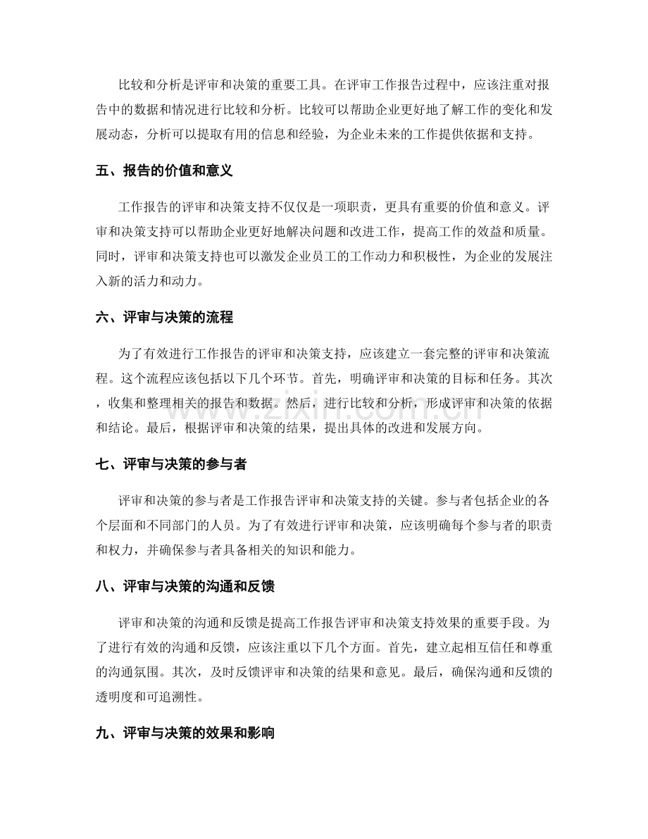 工作报告的评审与决策支持.docx_第2页