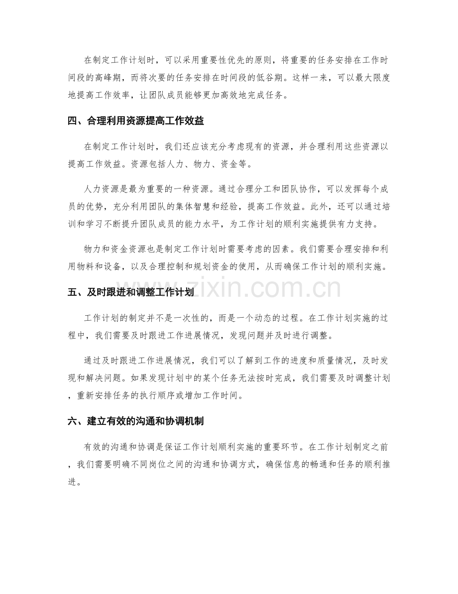 制定工作计划的目标明确和任务分工.docx_第2页