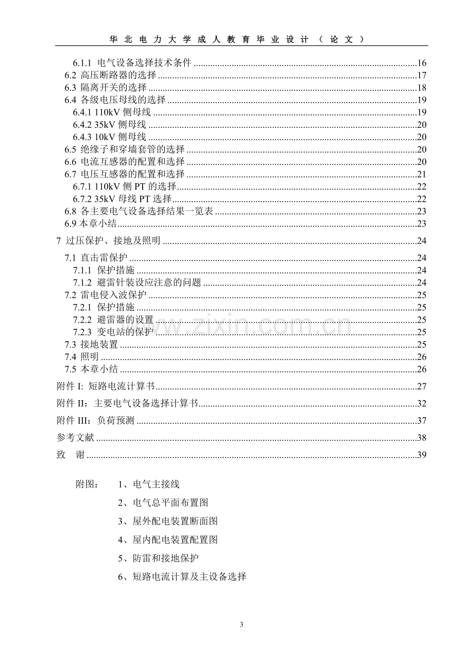 变电站设计毕业论文.doc_第3页