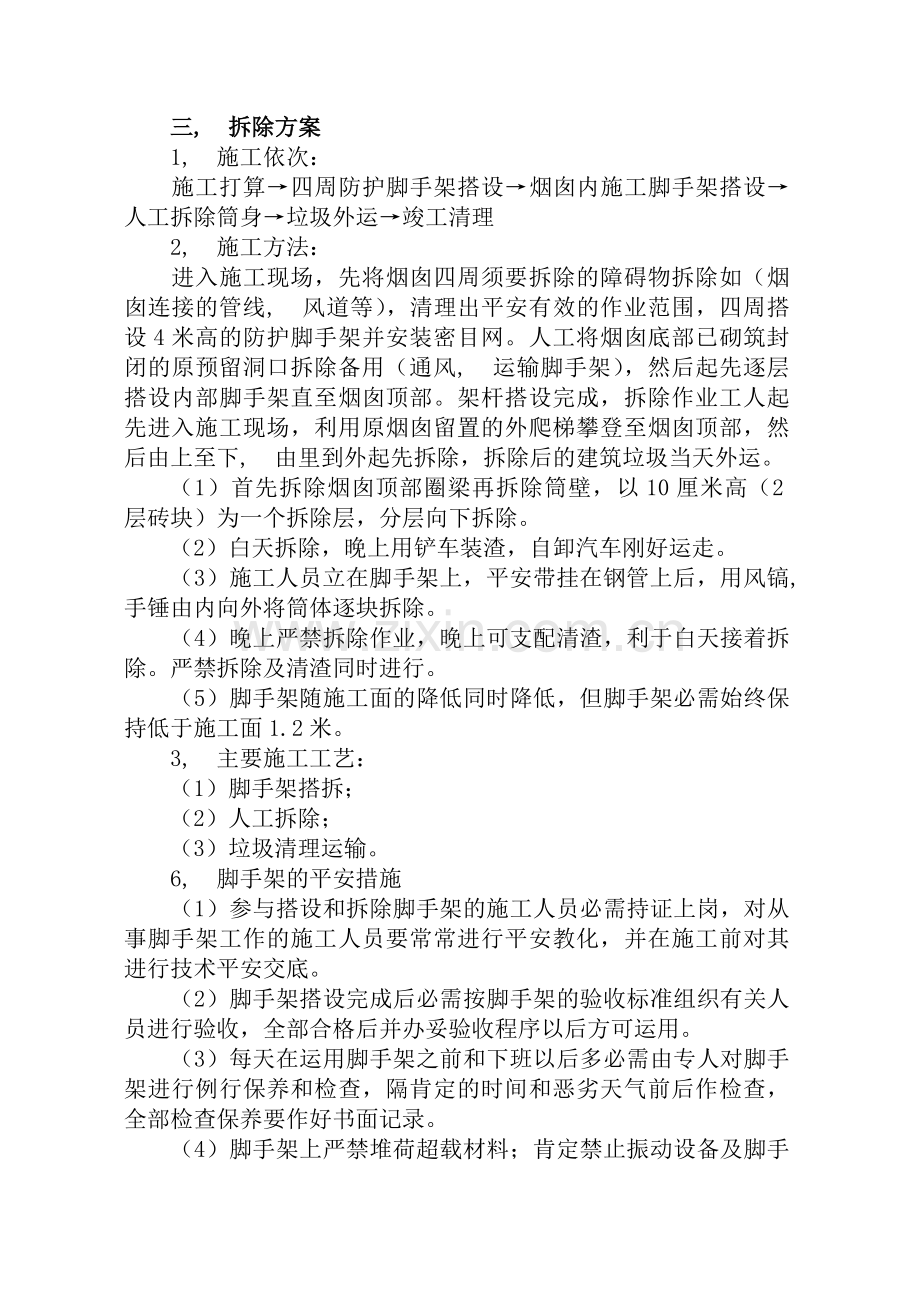 烟囱拆除施工方案.docx_第2页