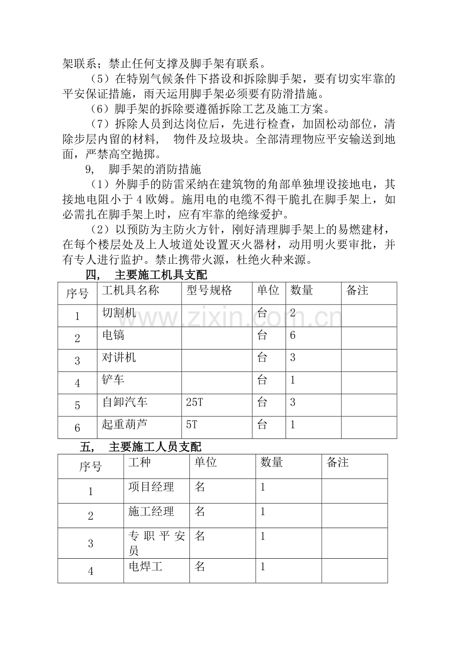 烟囱拆除施工方案.docx_第3页