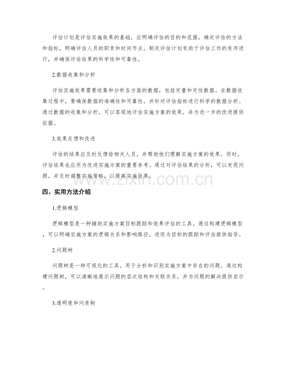 实施方案的目标跟踪和效果评估.docx_第2页