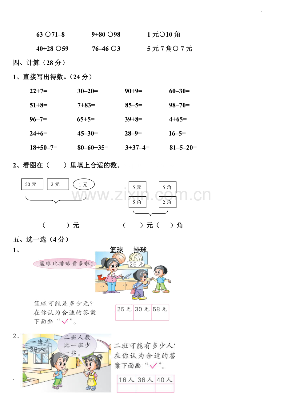 2019年新人教版小学一年级数学下册期末测试题-(7).doc_第2页