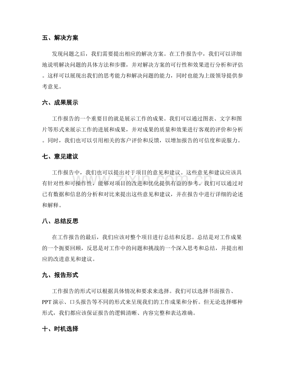 工作报告的突出重点和条理性.docx_第2页