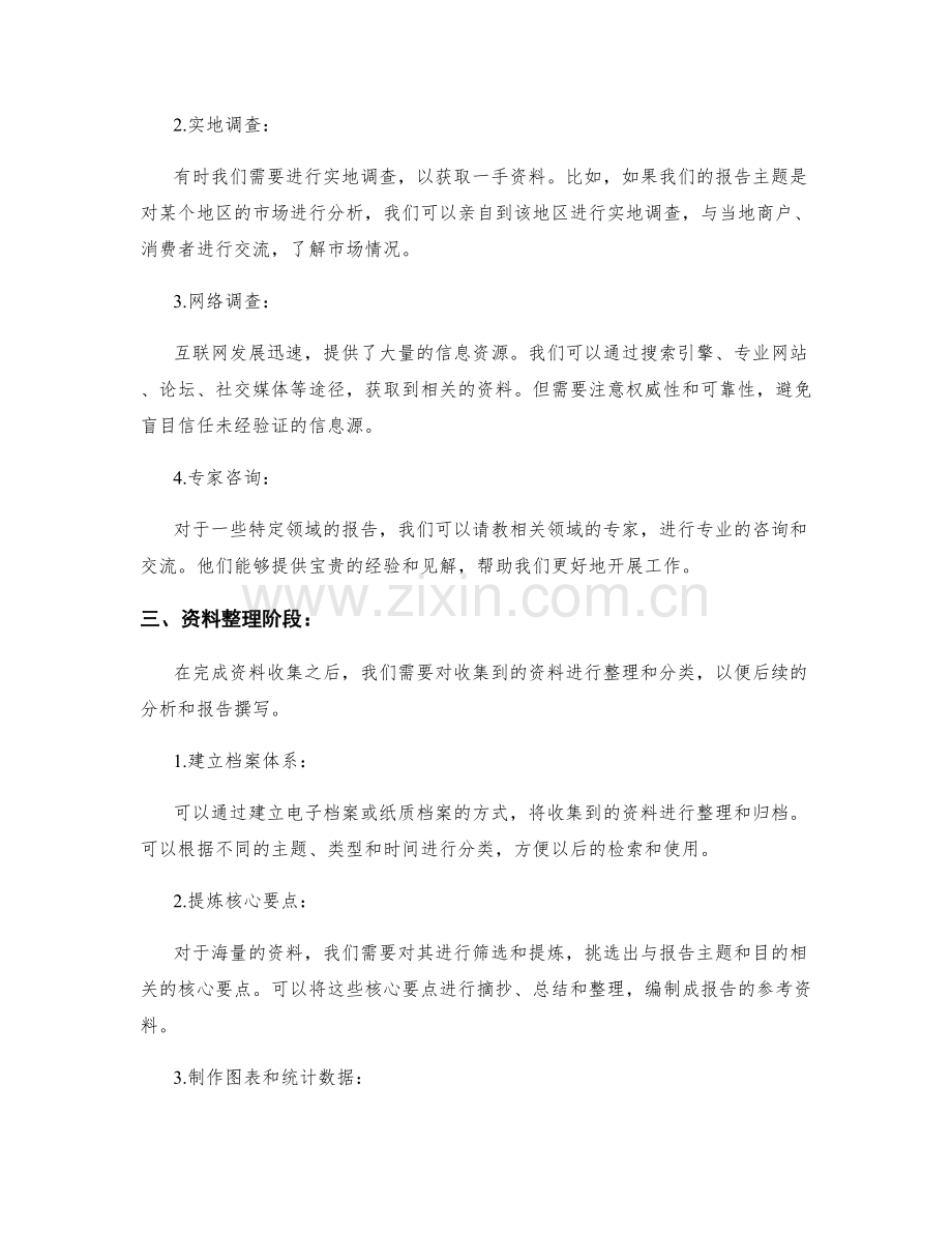 工作报告的资料收集与整理技巧.docx_第2页