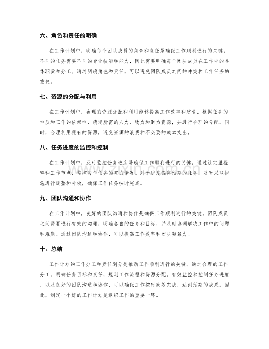 工作计划的工作分工与责任划分.docx_第2页