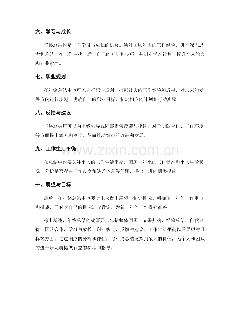 年终总结的编写要素详解.docx_第2页