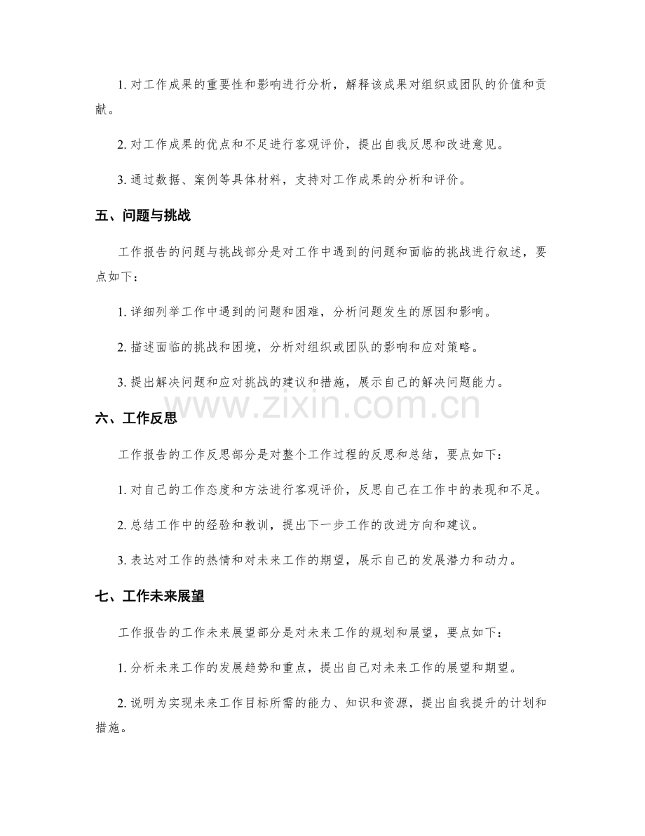 工作报告的细节要点和整体结构.docx_第2页