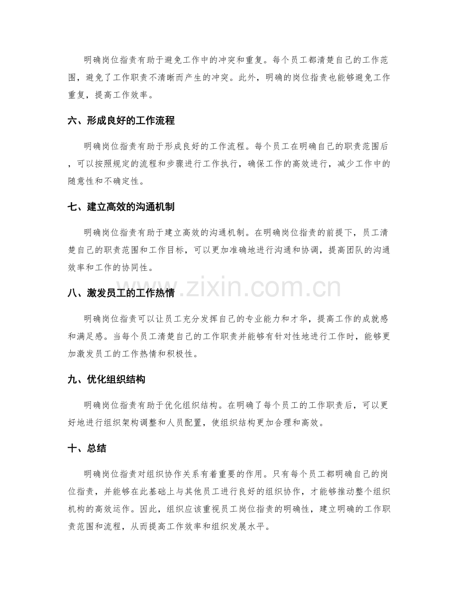 明确岗位职责的作用与组织协作关系.docx_第2页