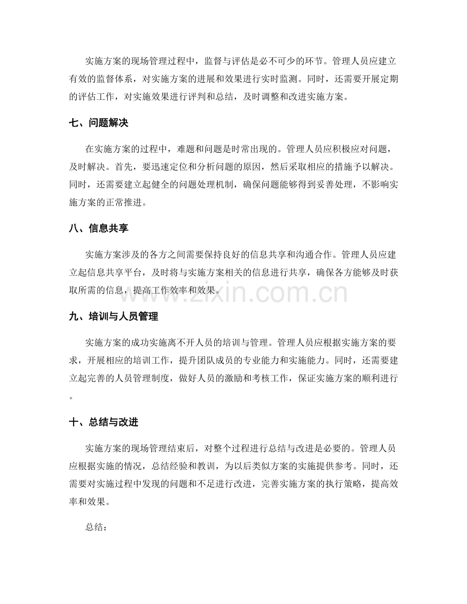 实施方案的现场管理指南.docx_第2页