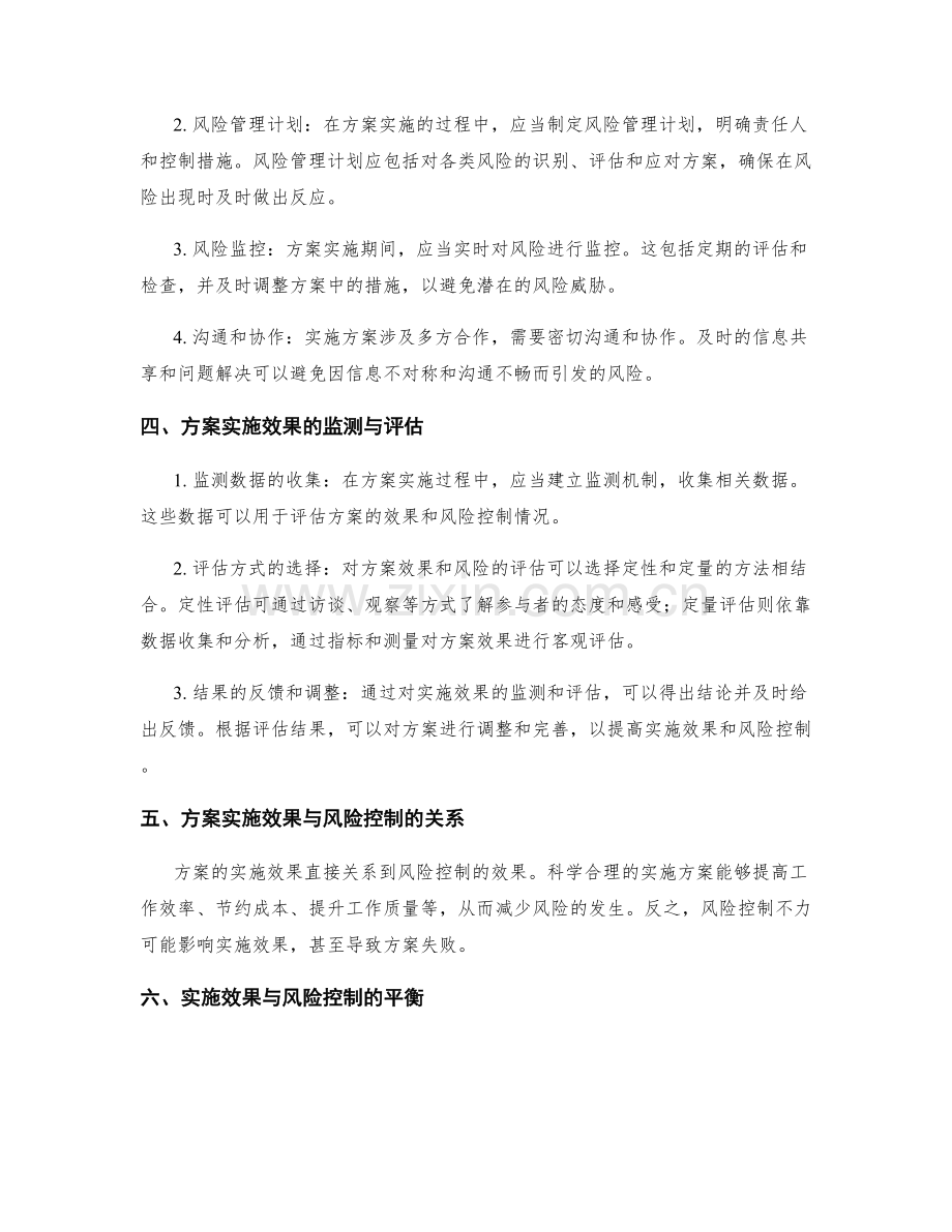 实施方案的实施效果与风险控制.docx_第2页