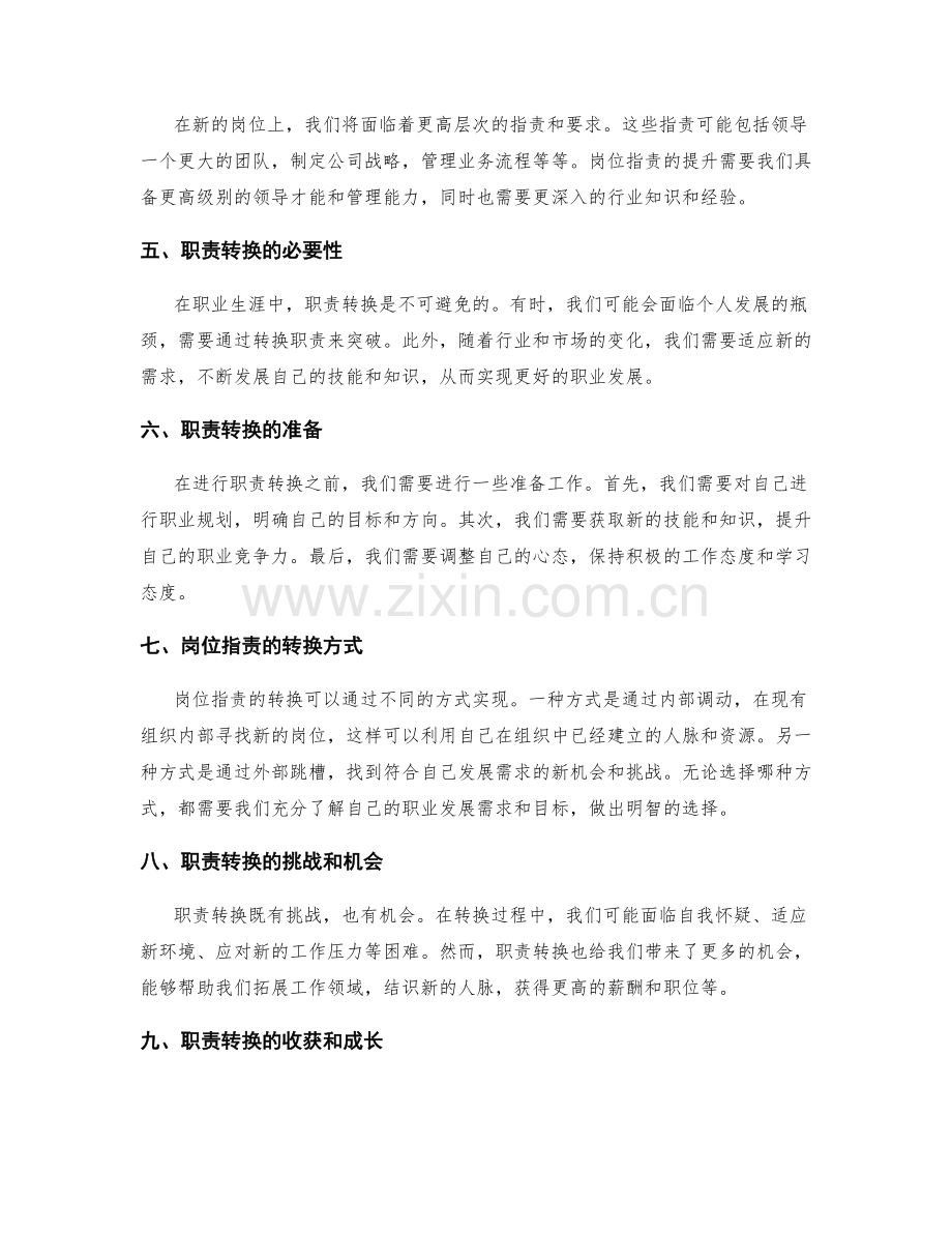 岗位职责的职业路径与职责转换.docx_第2页