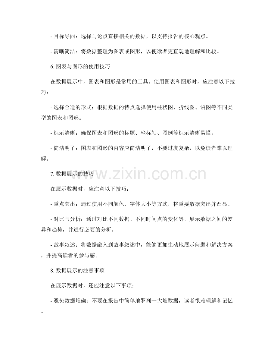 逻辑思维的工作报告的论点提出与数据展示.docx_第2页