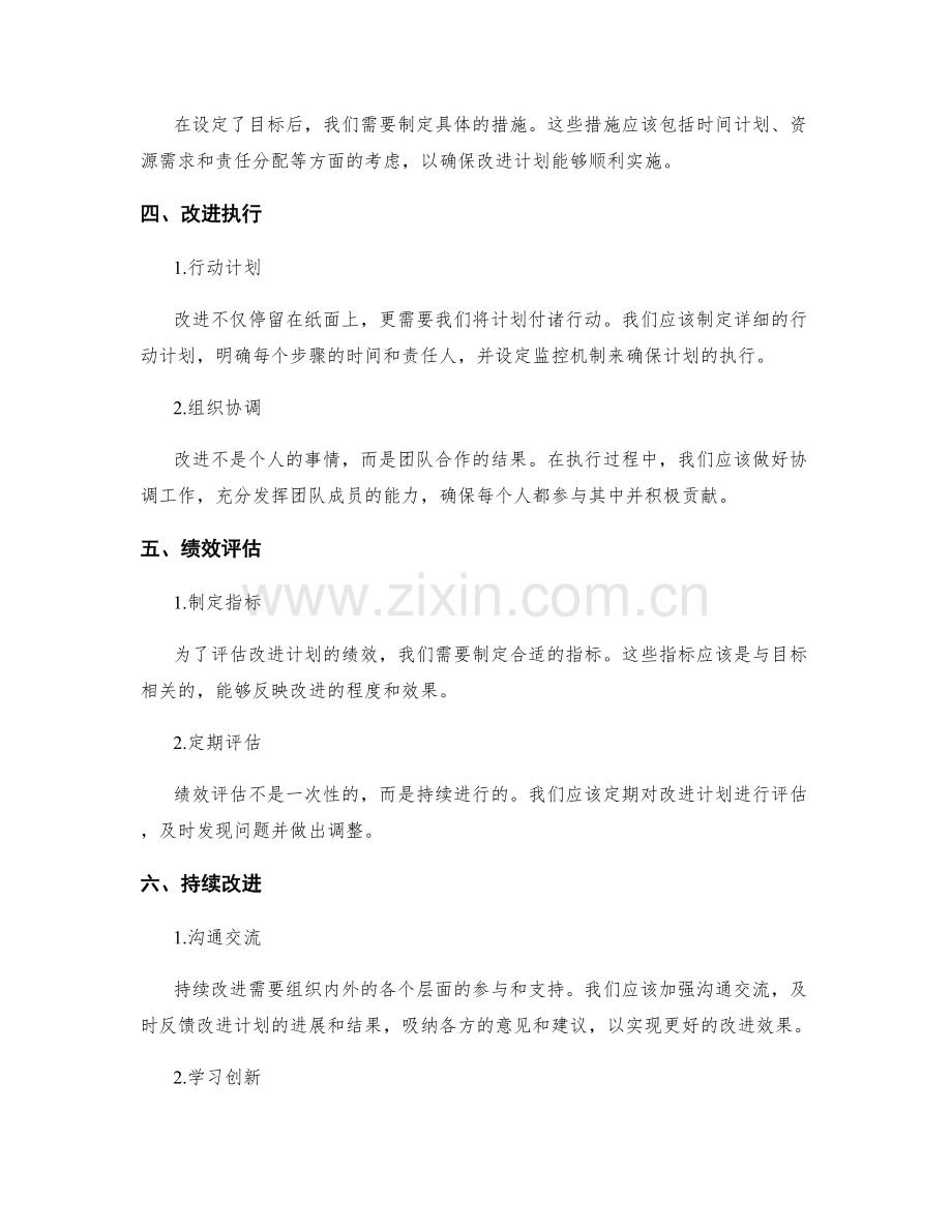 全面工作总结的经验总结与持续绩效改进框架.docx_第2页