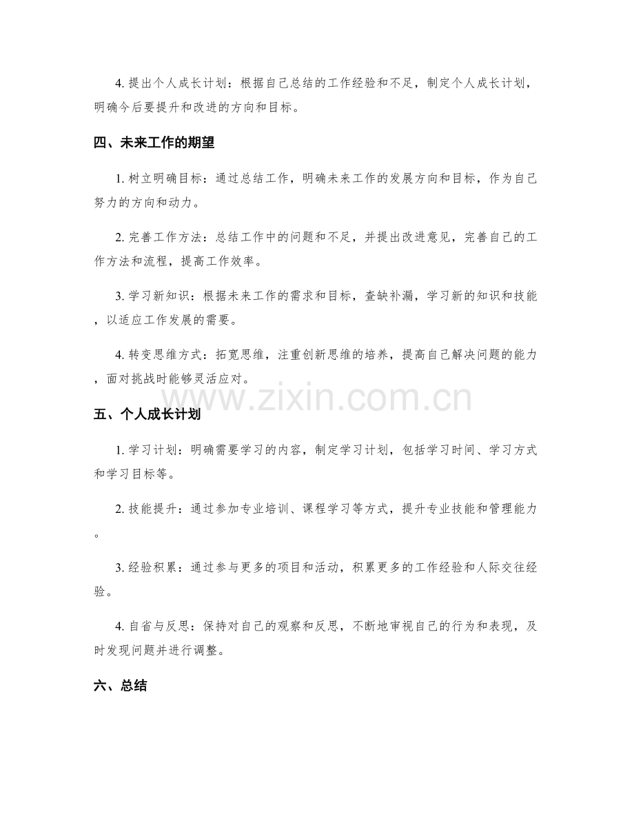 工作总结的成果总结与个人成长计划.docx_第2页