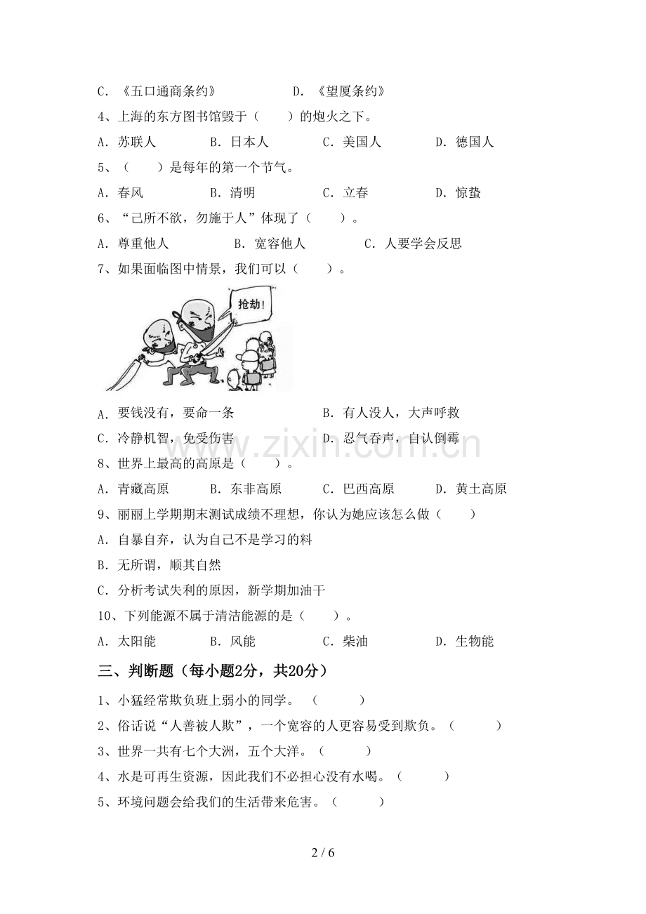 部编版六年级道德与法治上册期末考试卷.doc_第2页