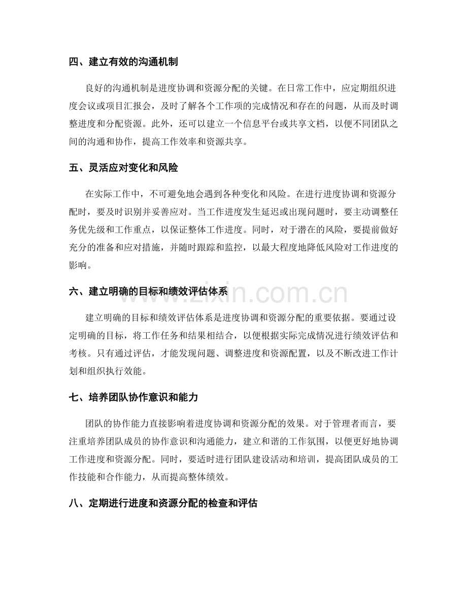 工作计划的进度协调和资源分配.docx_第2页