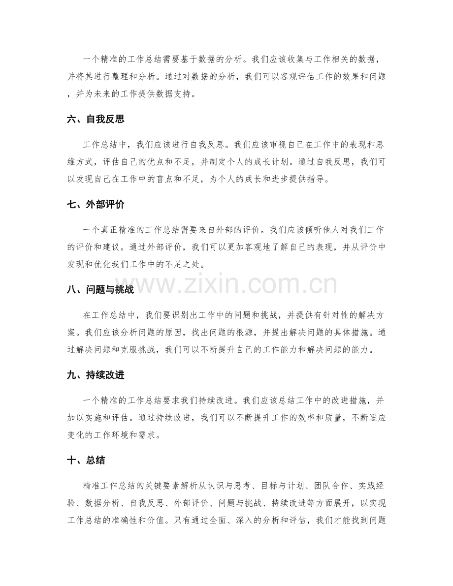 精准工作总结的关键要素解析.docx_第2页