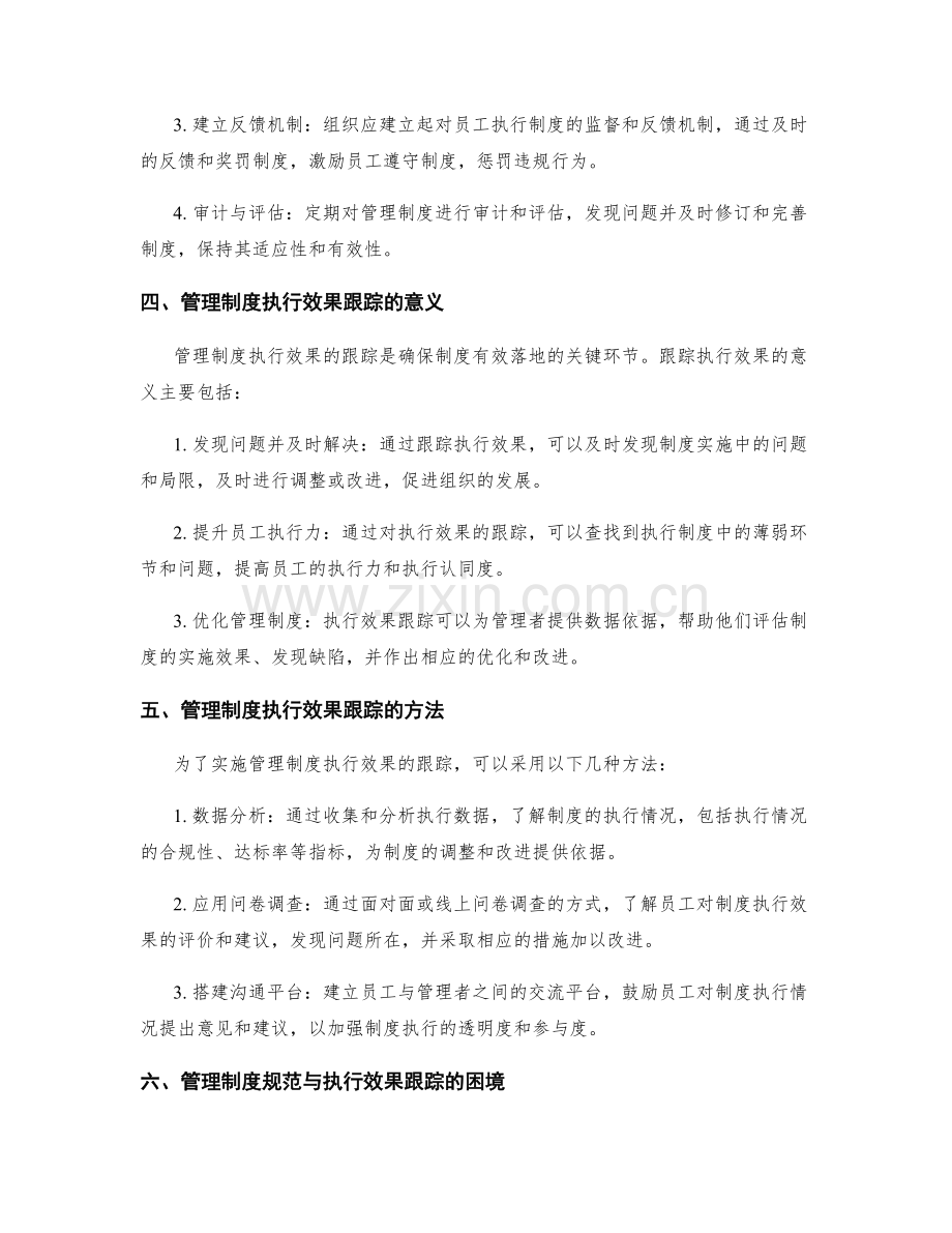 管理制度的规范与执行效果跟踪.docx_第2页