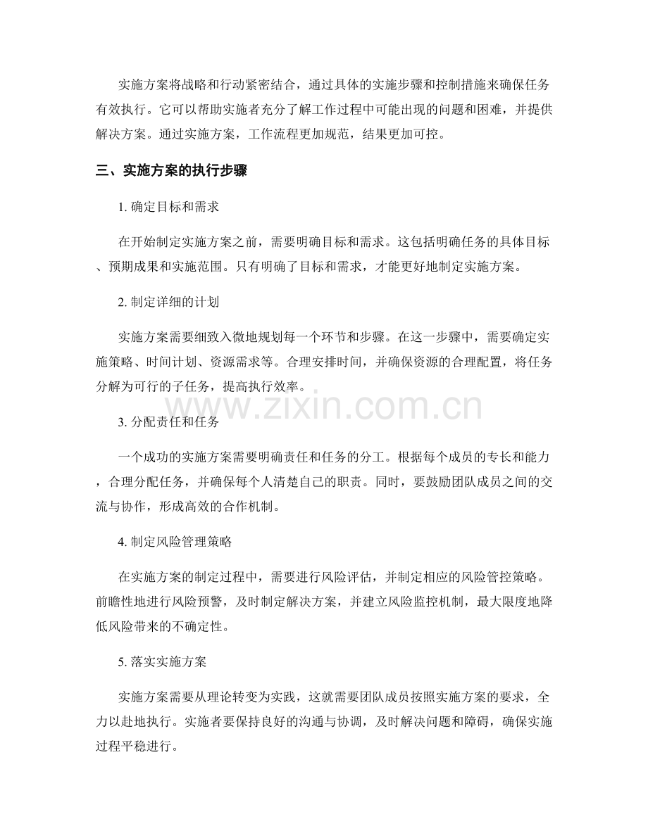 实施方案的重要性和执行步骤.docx_第2页