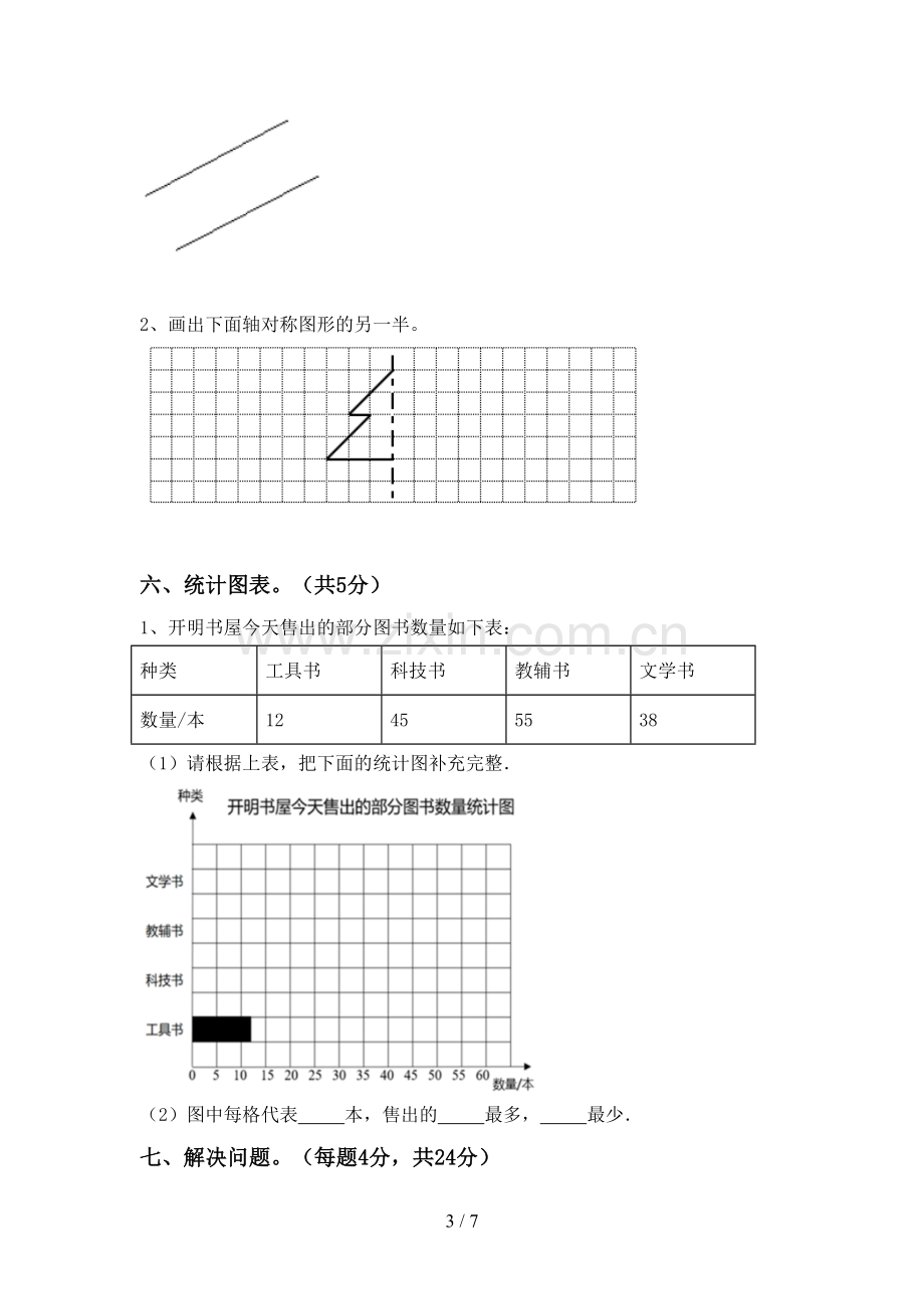 部编人教版四年级数学(上册)期末复习题及答案.doc_第3页