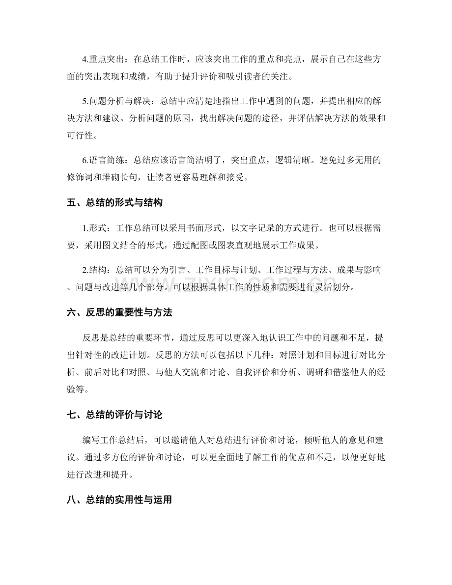 全面工作总结的编写与反思的方法与技巧.docx_第2页