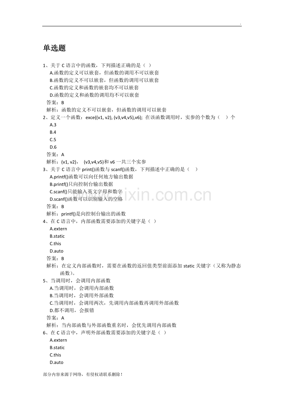 C语言程序设计教程第四章练习题解析(1).doc_第1页