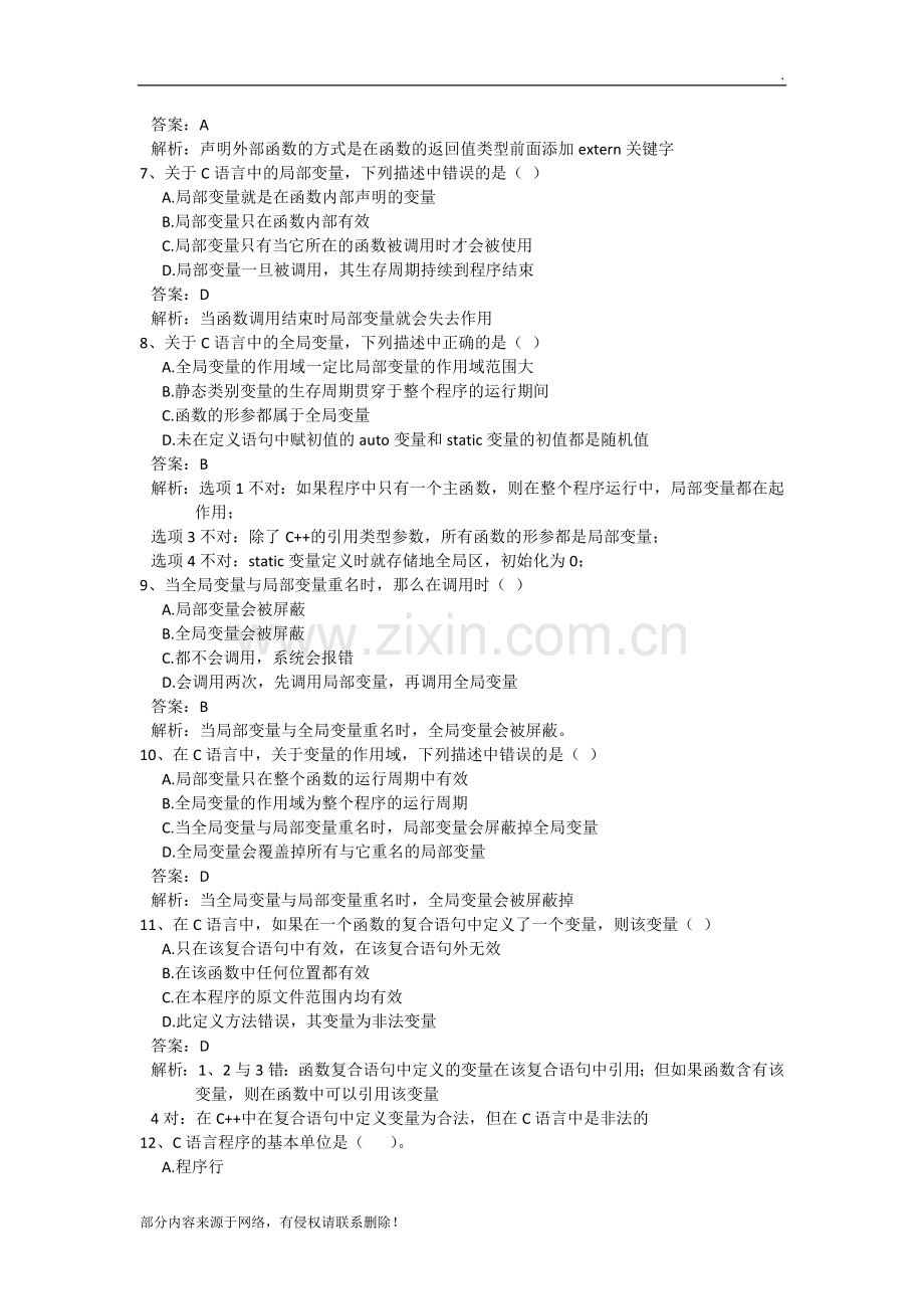 C语言程序设计教程第四章练习题解析(1).doc_第2页