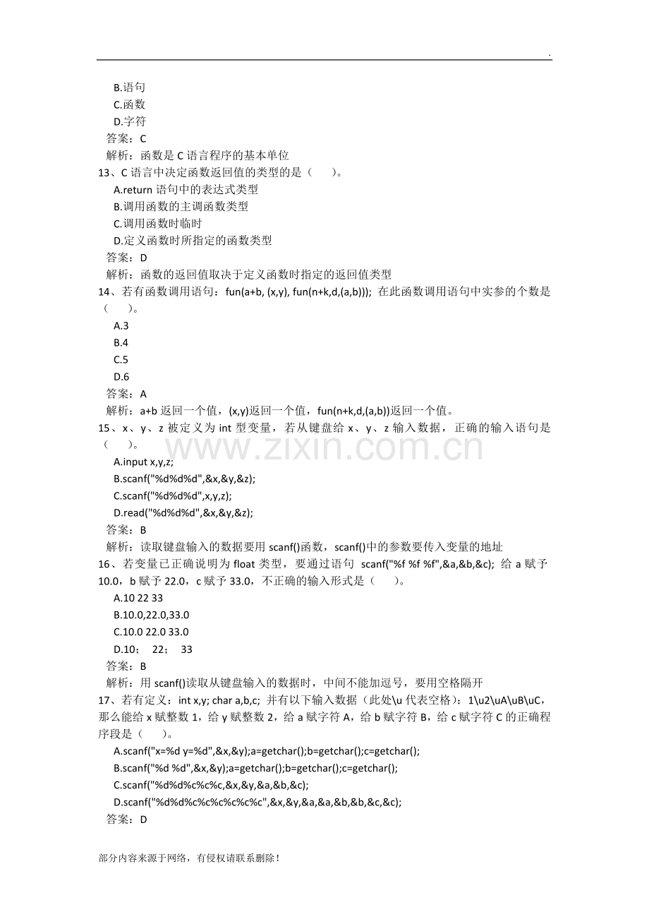 C语言程序设计教程第四章练习题解析(1).doc_第3页