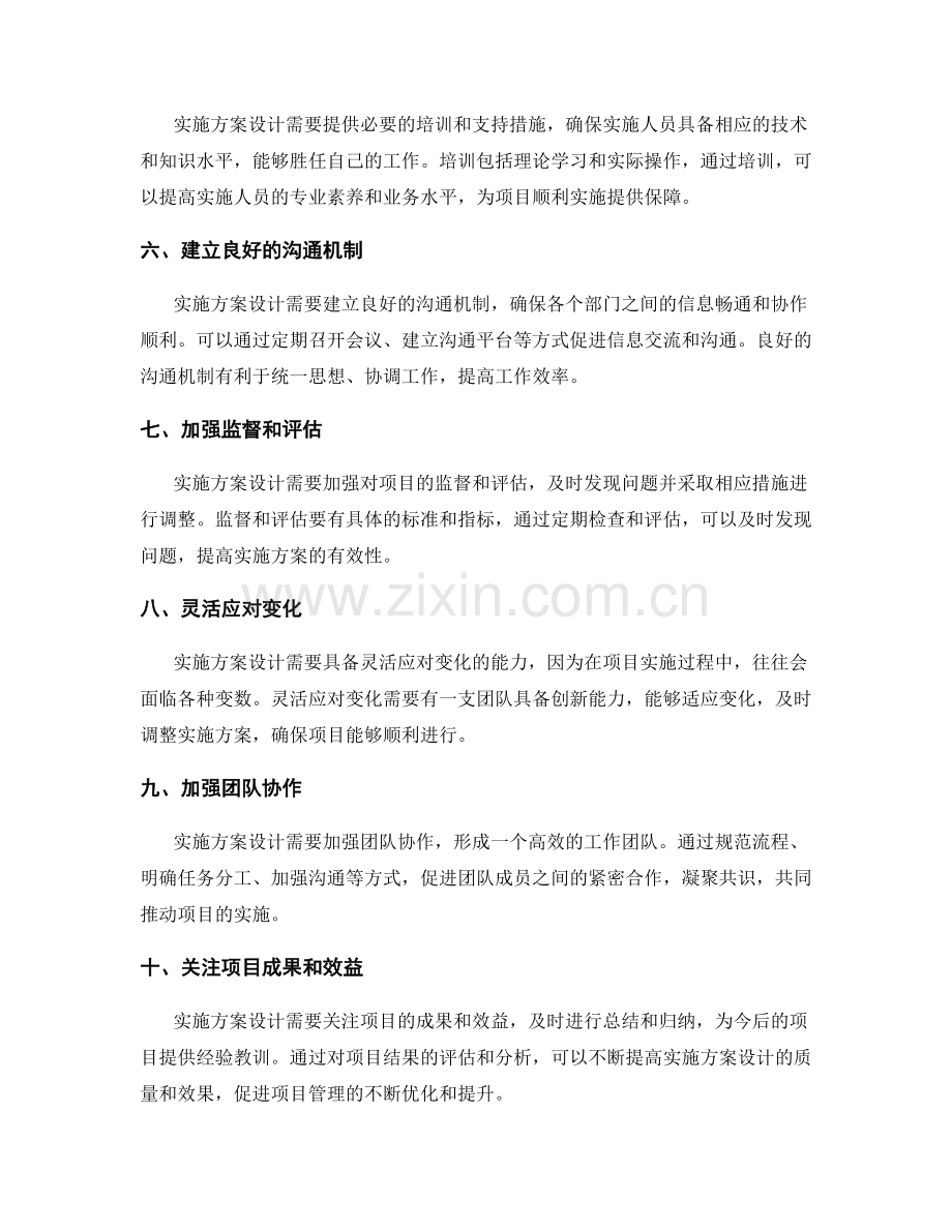 实施方案设计的关键步骤与落地推动.docx_第2页