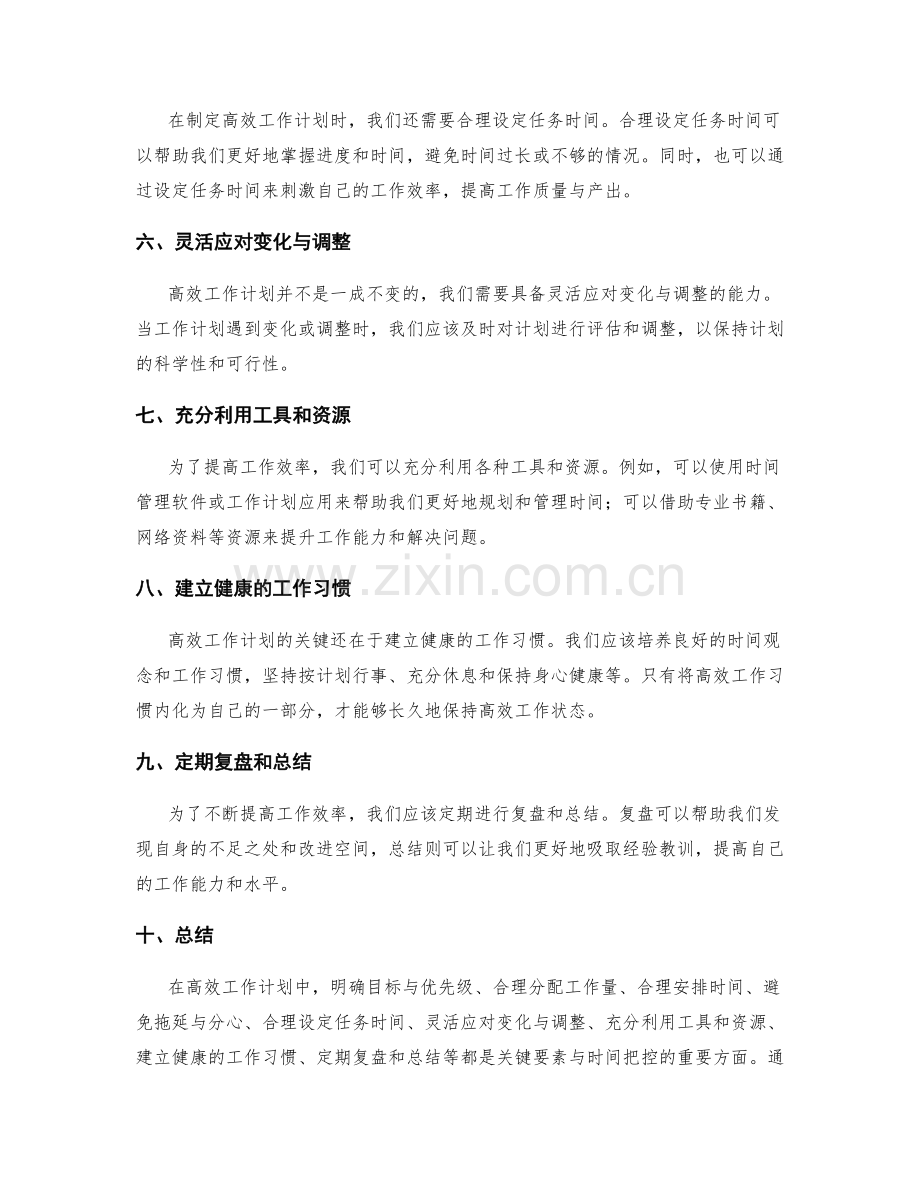 高效工作计划的关键要素与时间把控.docx_第2页