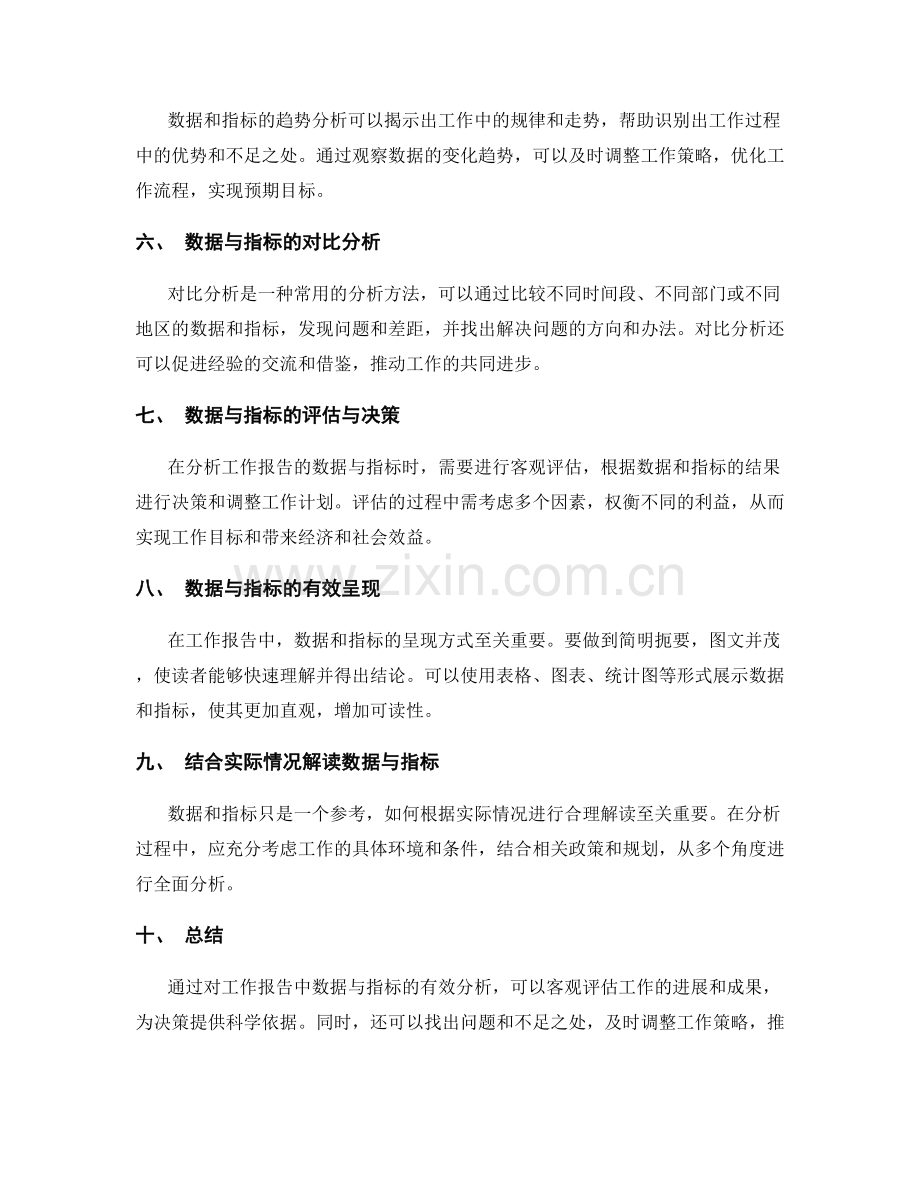 有效分析工作报告的数据与指标.docx_第2页