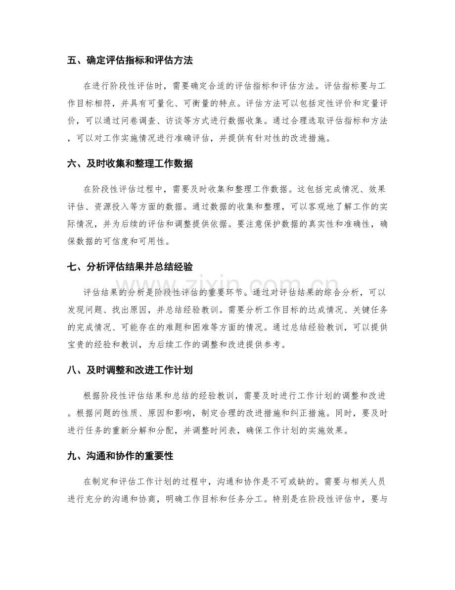 合理制定工作计划的三个层次和阶段性评估机制.docx_第2页