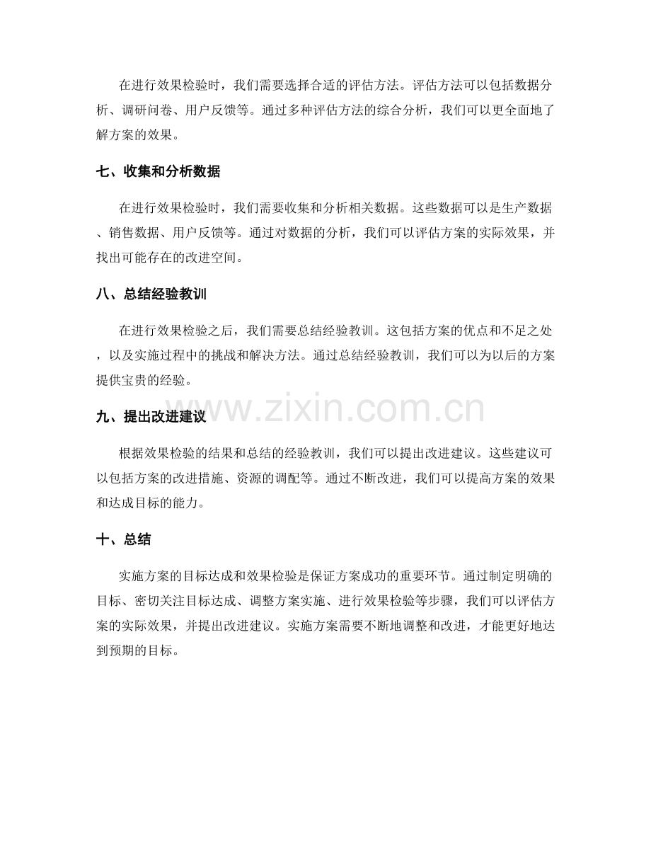 实施方案的目标达成和效果检验.docx_第2页