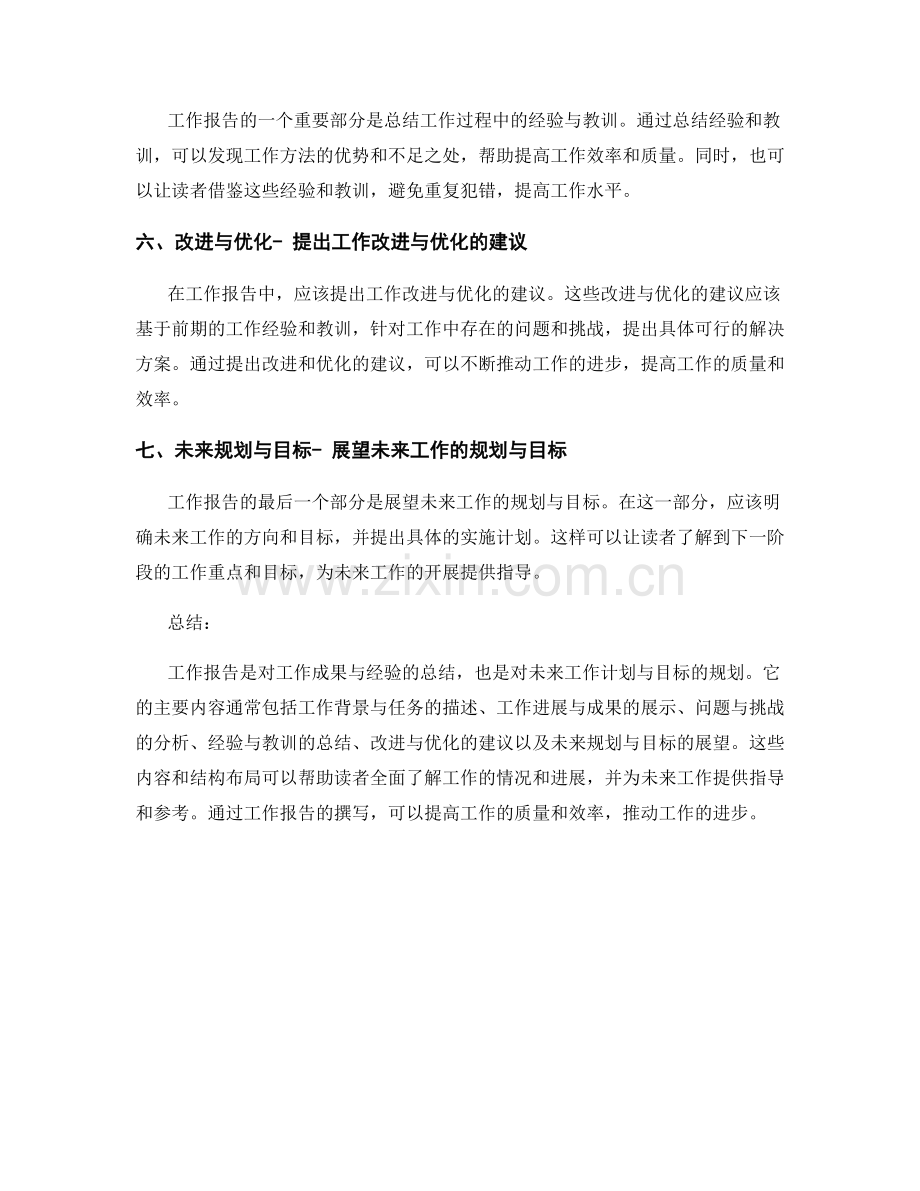 工作报告的主要内容与结构布局.docx_第2页