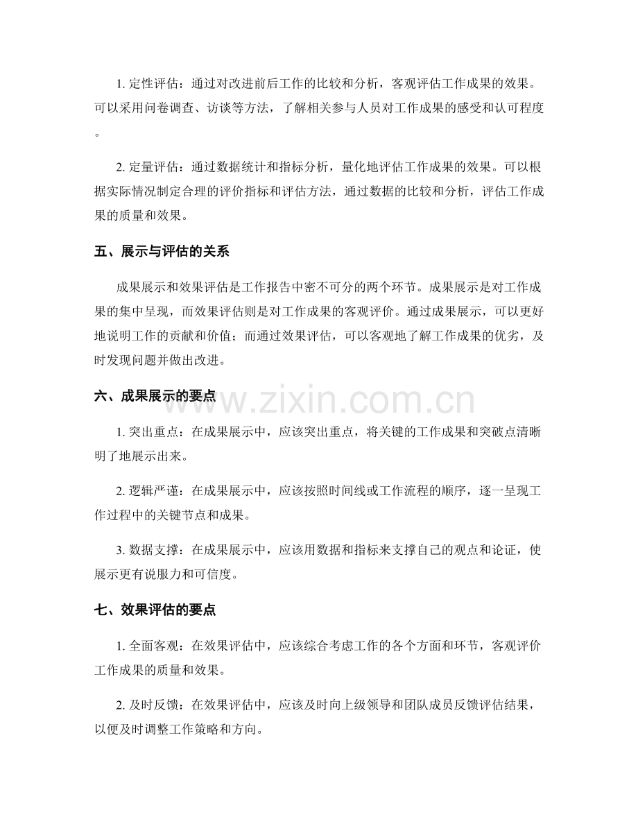 工作报告中的成果展示和效果评估.docx_第2页