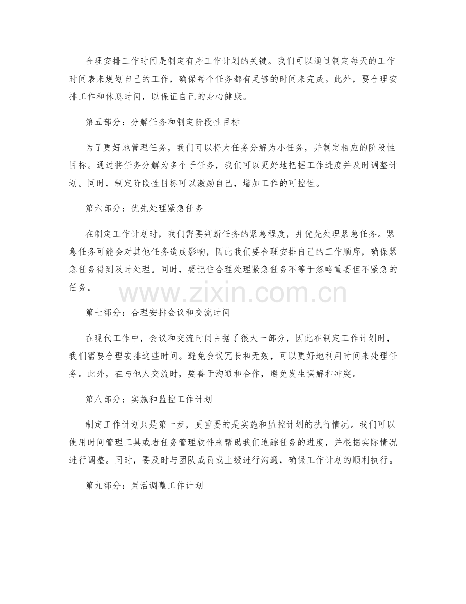 如何制定有序的工作计划.docx_第2页