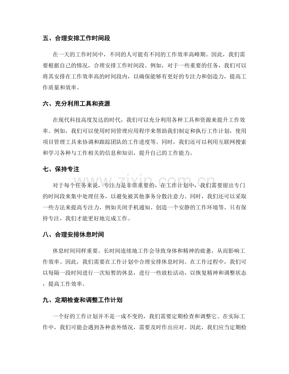 提升工作效率的工作计划技巧分享.docx_第2页