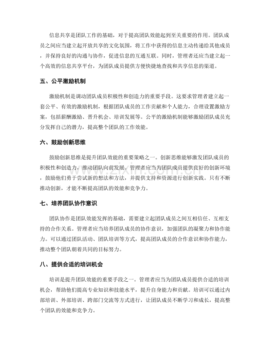 优化管理制度实现团队效能的关键纽带.docx_第2页