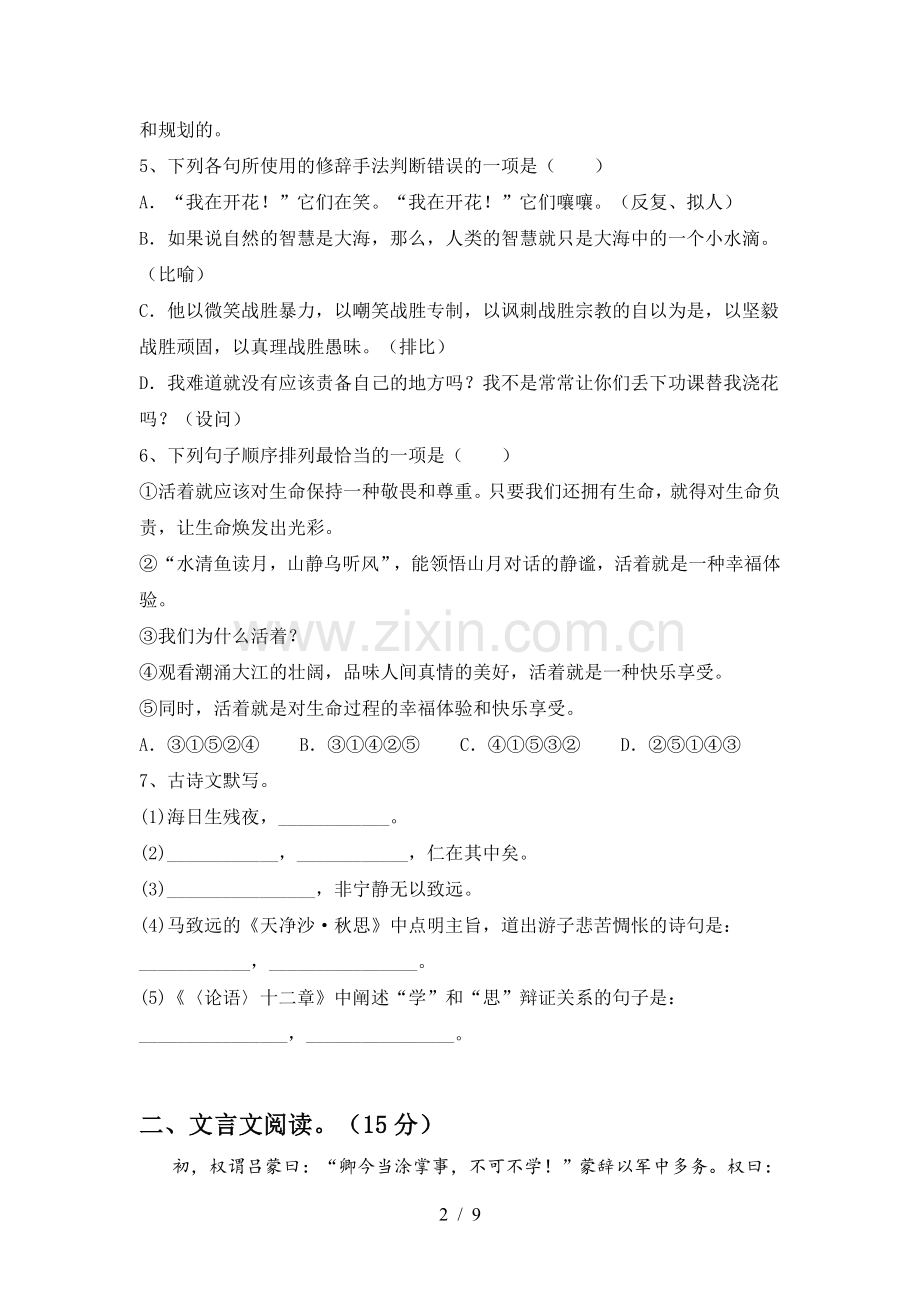 人教版七年级语文上册期末测试卷及答案1套.doc_第2页