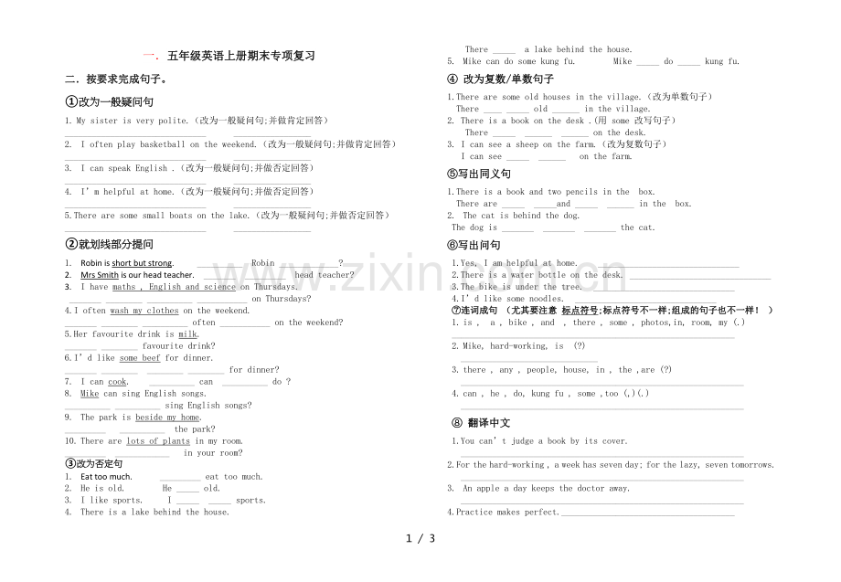 五年级英语上册期末专项复习.doc_第1页