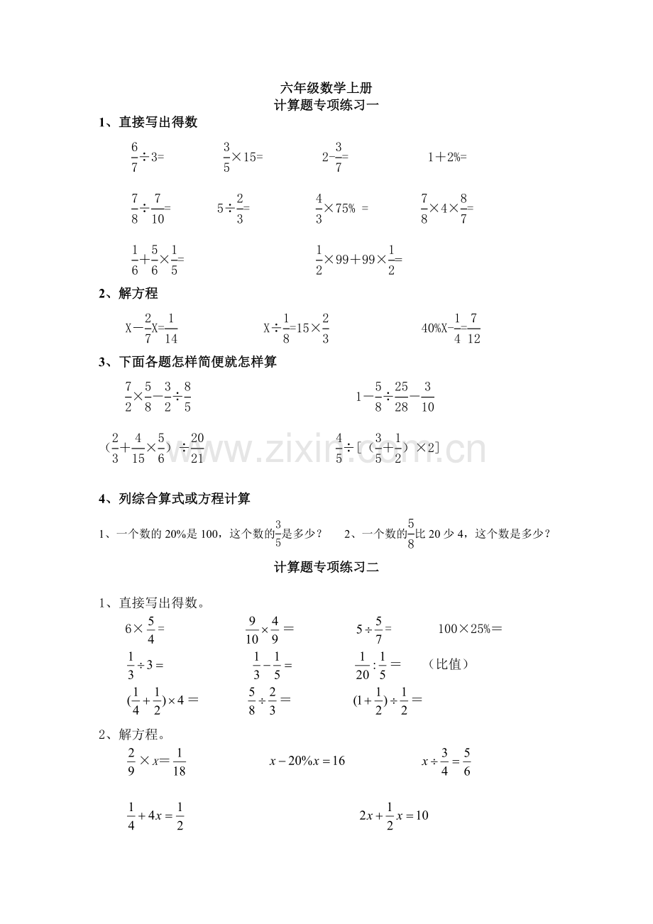 人教版六年级数学上册计算题专项训练.doc_第1页