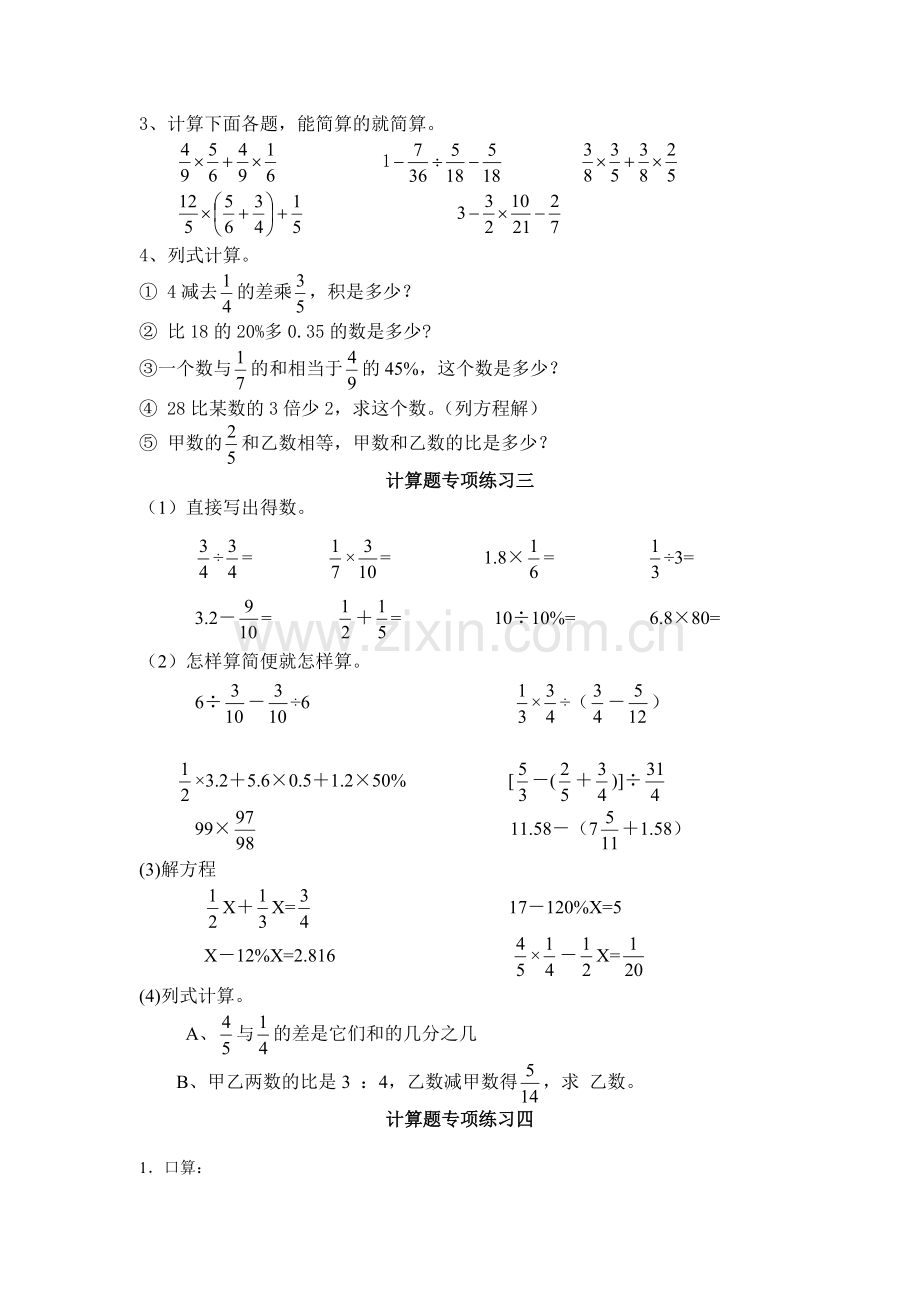 人教版六年级数学上册计算题专项训练.doc_第2页