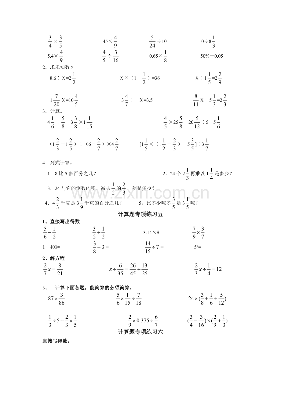 人教版六年级数学上册计算题专项训练.doc_第3页