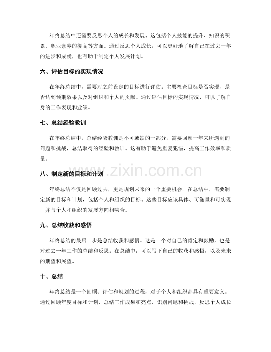 详解年终总结的内容与收获.docx_第2页